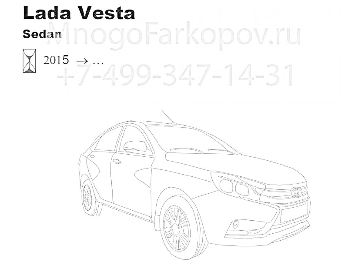 Эскиз автомобиля Lada Vesta в исполнении седан с контактной информацией и интернет-адресом