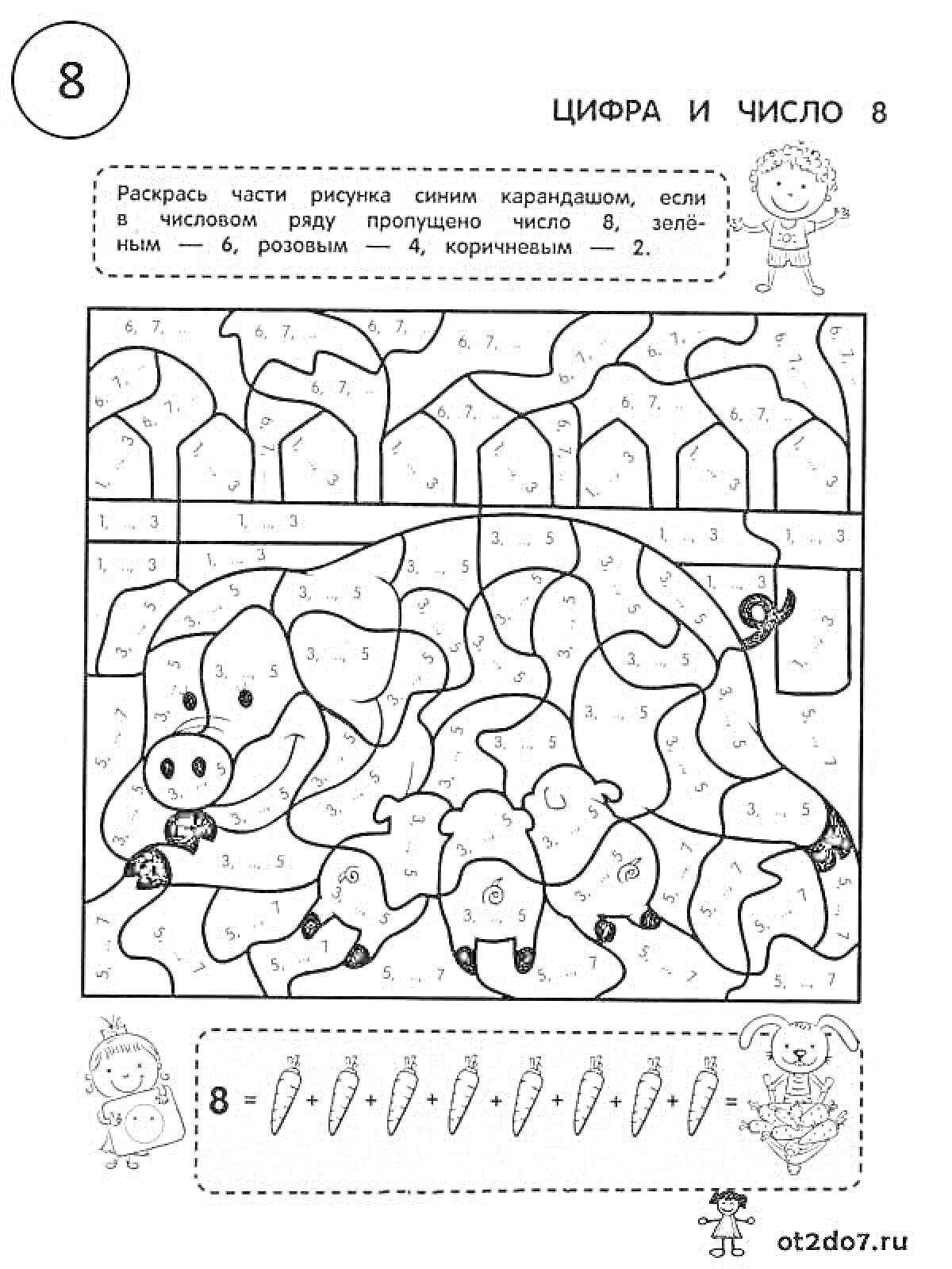 Раскраска по числам с изображением свиньи, морковок и числом 8