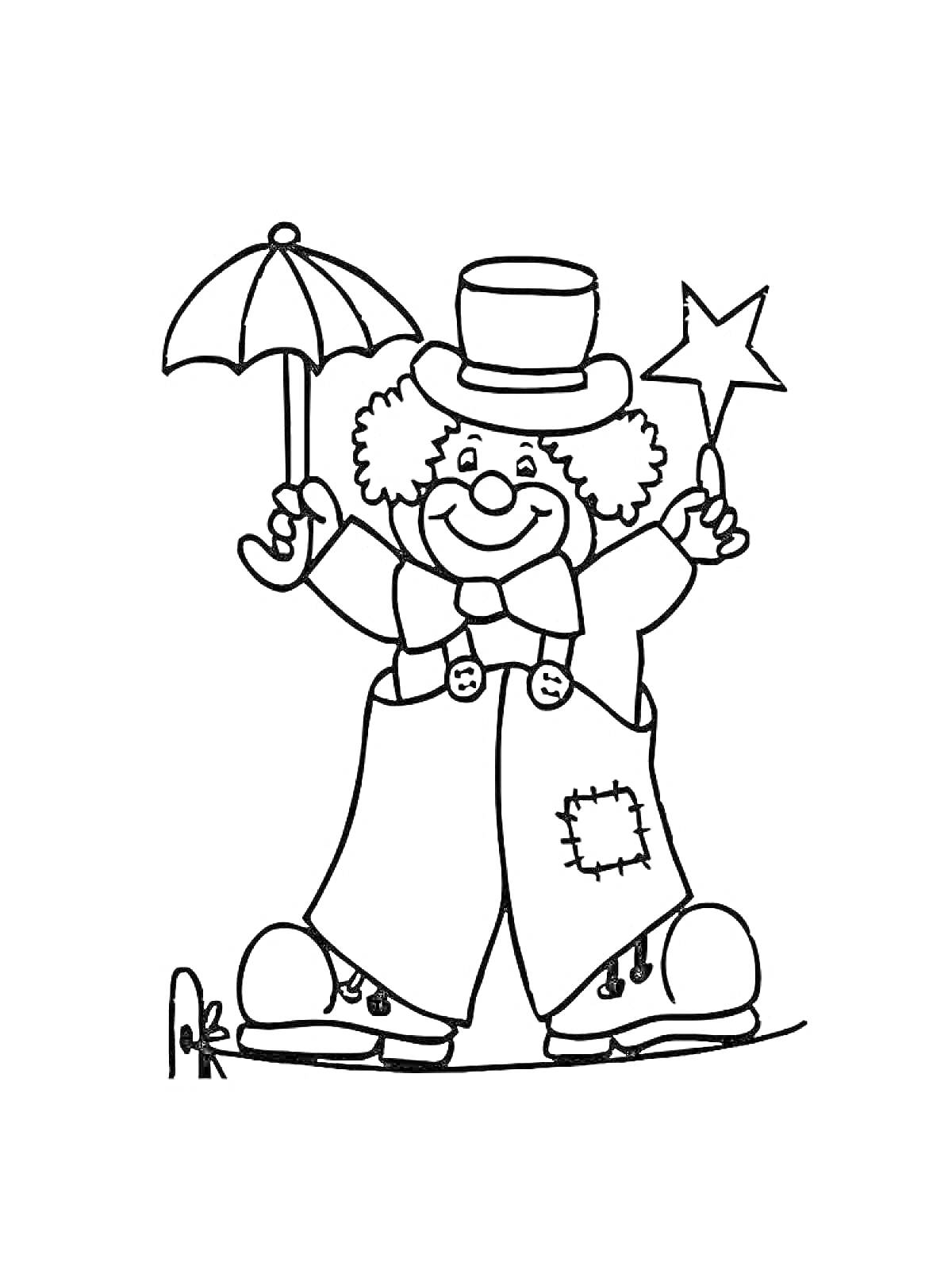 Раскраска Клоун с зонтиком и звездой, в шляпе и галстуке-бабочке