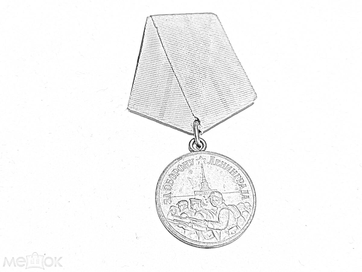 На раскраске изображено: Медаль, Лента, Военные награды, СССР