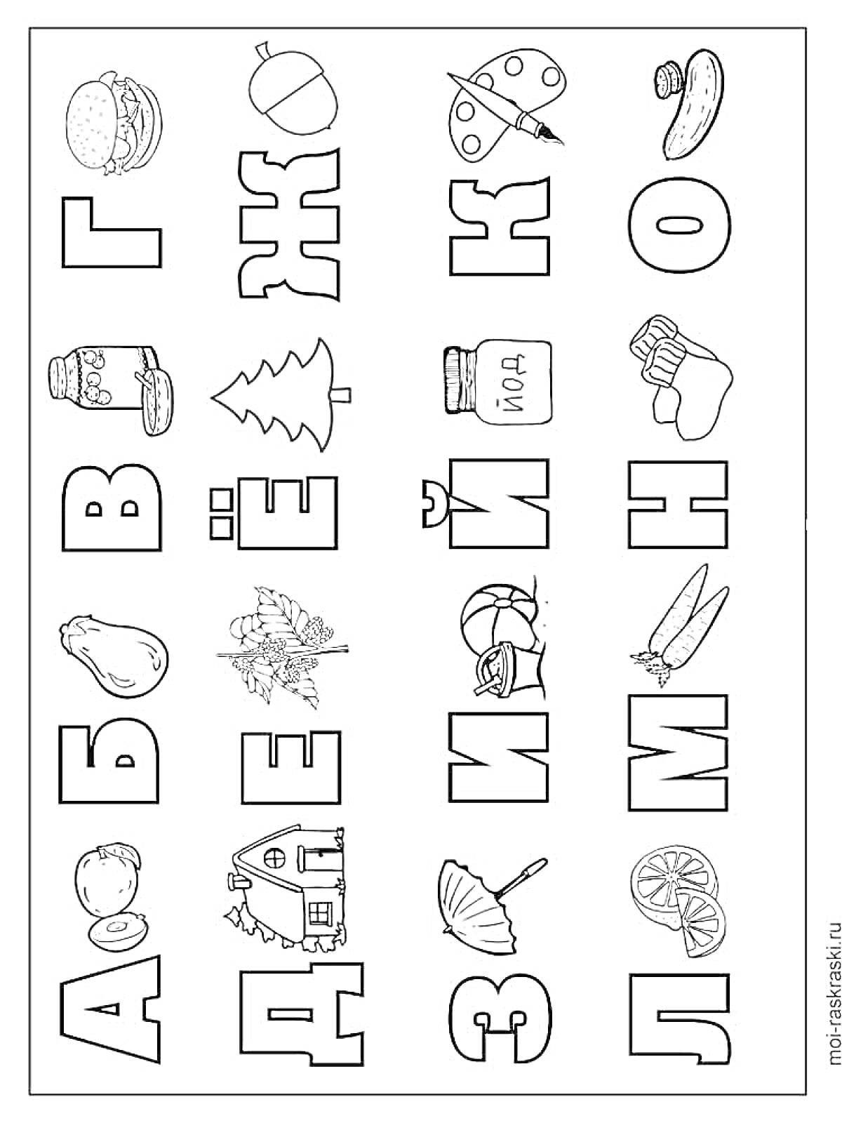 Раскраска Алфавит с изображениями предметов, начинающихся на соответствующие буквы (А - арбуз, Б - ботинок, В - вагон, Г - гриб, Д - дом, Е - ёлка, Ё - ёжик, Ж - жук, З - зонтик, И - иголка, Й - йод, К - кастрюля, Л - лимон, М - морковь, Н - носок, О - огурец)