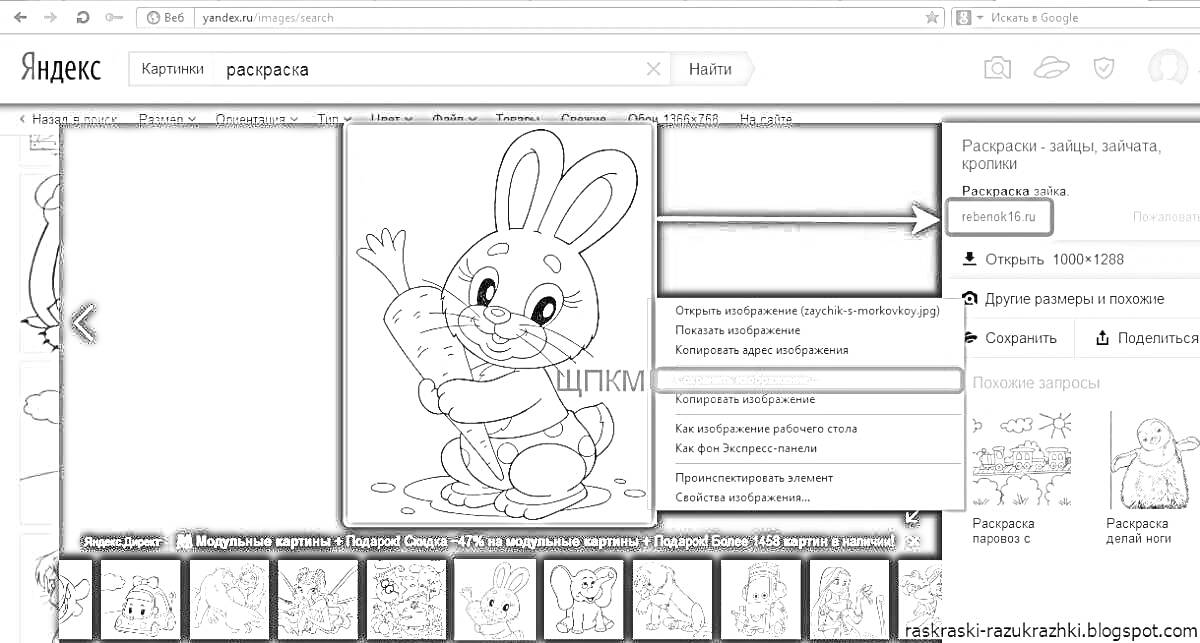 Сайт Яндекс в разделе раскраски. Рисунок зайчика с морковкой.
