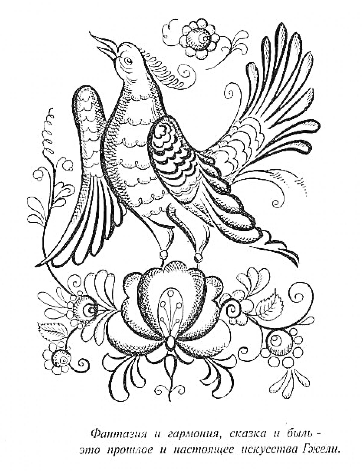 Раскраска Птица на цветущей ветке с элементами Гжель