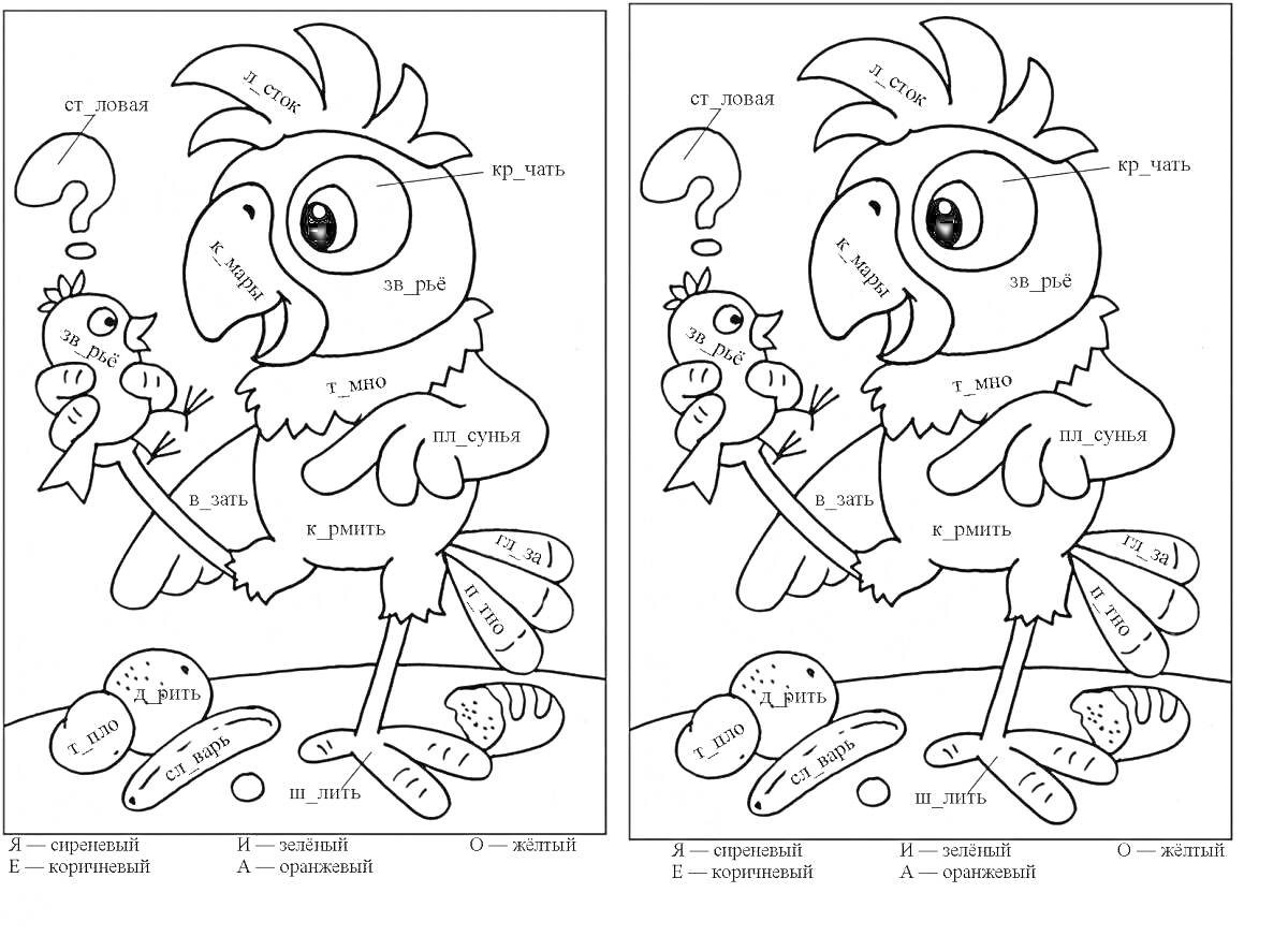 Раскраска Попугай с птенцом среди камней с заданиями на безударные гласные