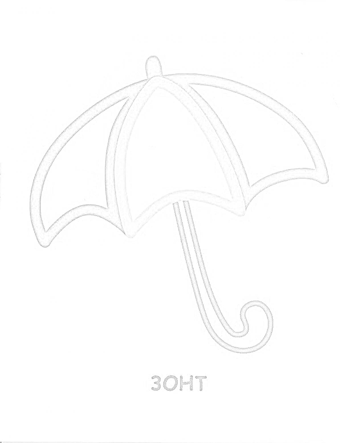 Раскраска Зонт
