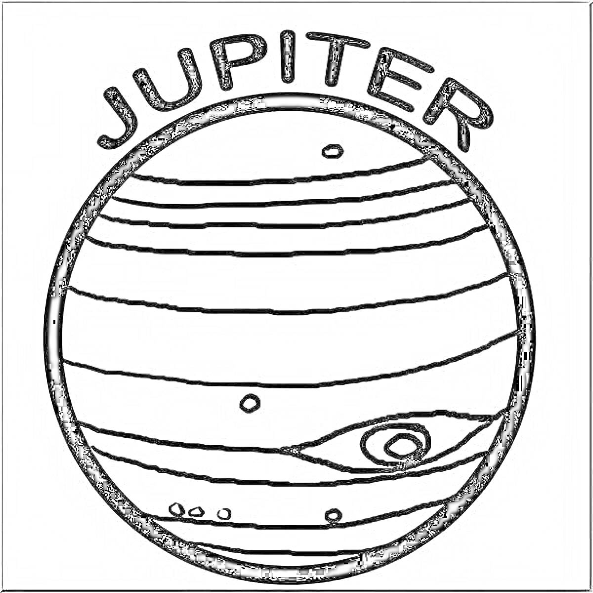 Раскраска Планета Юпитер с полосами и пятнами, текст 