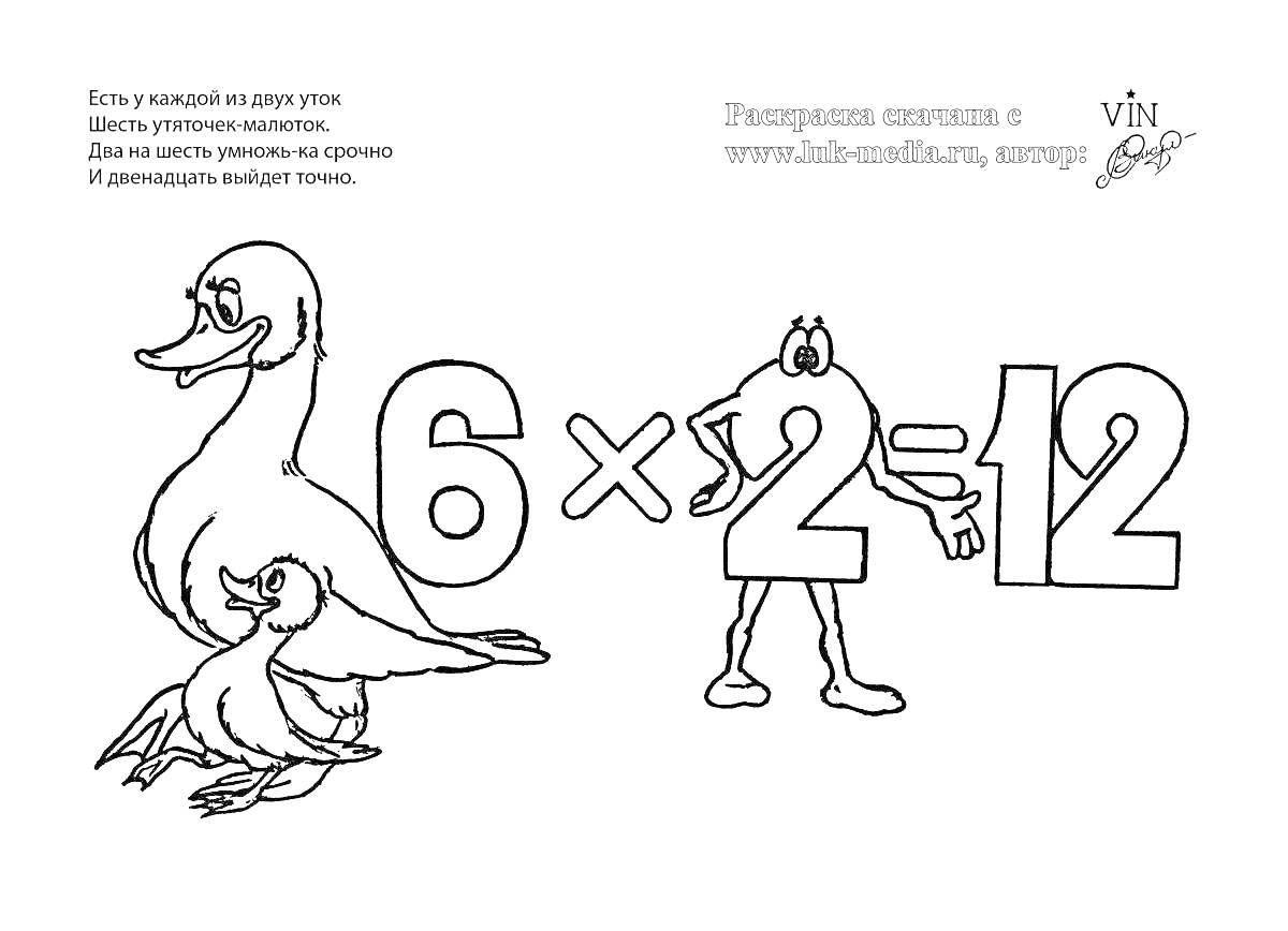 Раскраска Утки, номера 6 и 2, результат 12, стихотворение, веб-сайт Vin-Olinadru