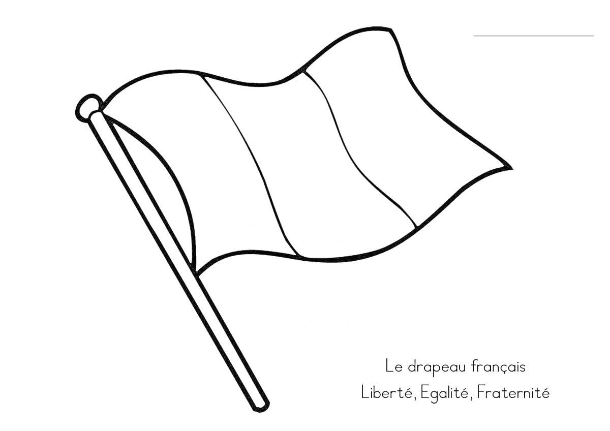 раскраска французского флага с надписью 