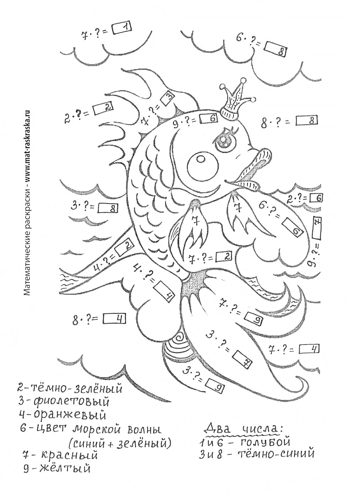 Раскраска Раскраска рыбы-принцессы с примерами на умножение и деление для учеников 3 класса, с указанием цветов раскраски