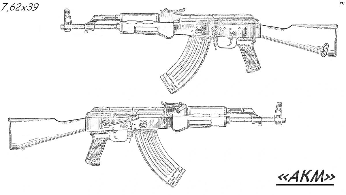 Раскраска Автоматы Калашникова АКМ с магазином под патрон 7,62x39, вид сбоку