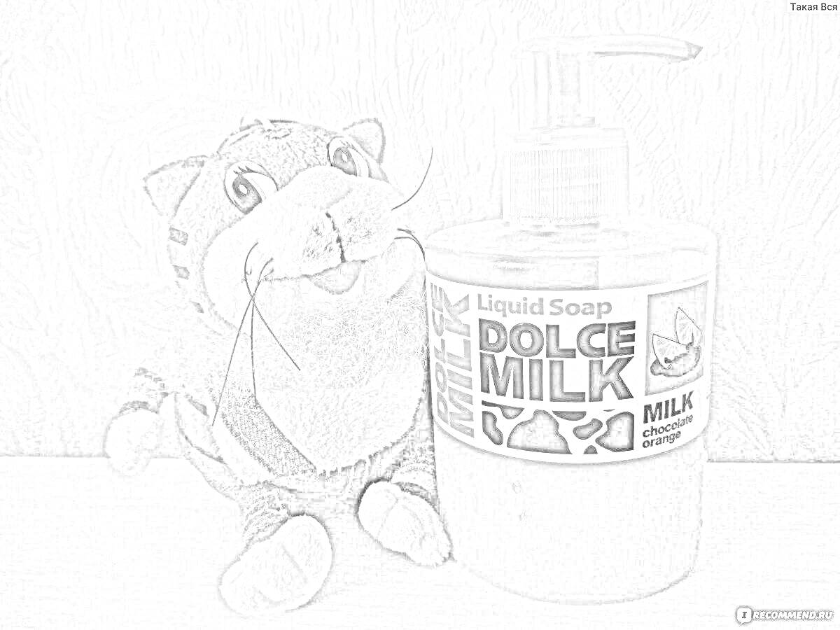 Раскраска Плюшевая утка Лалафанфан и жидкое мыло Dolce Milk