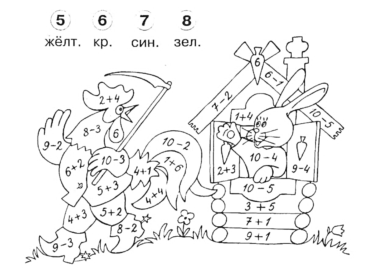 На раскраске изображено: Математика, Первый класс, Петух, Кролик, Домик, Примеры, Арифметика