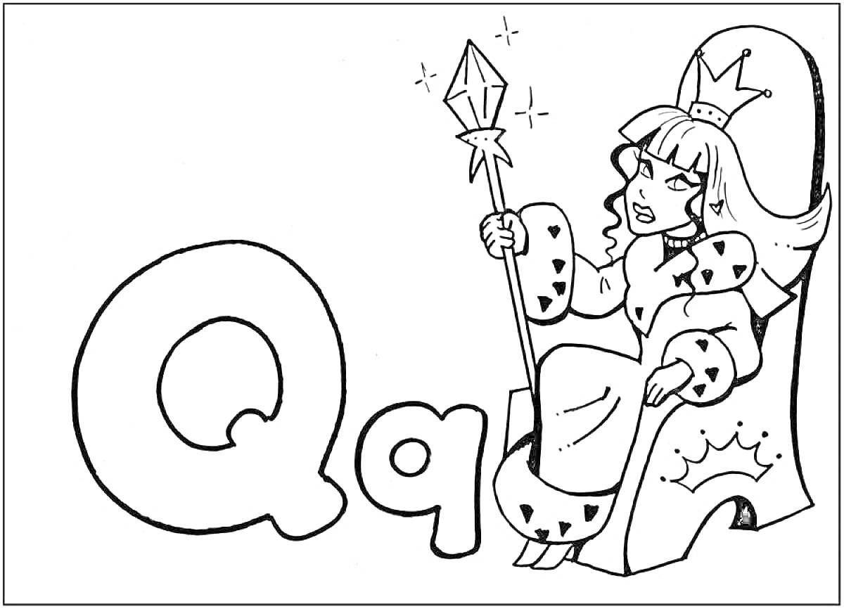 Раскраска Буква Q, королева на троне с короной и скипетром