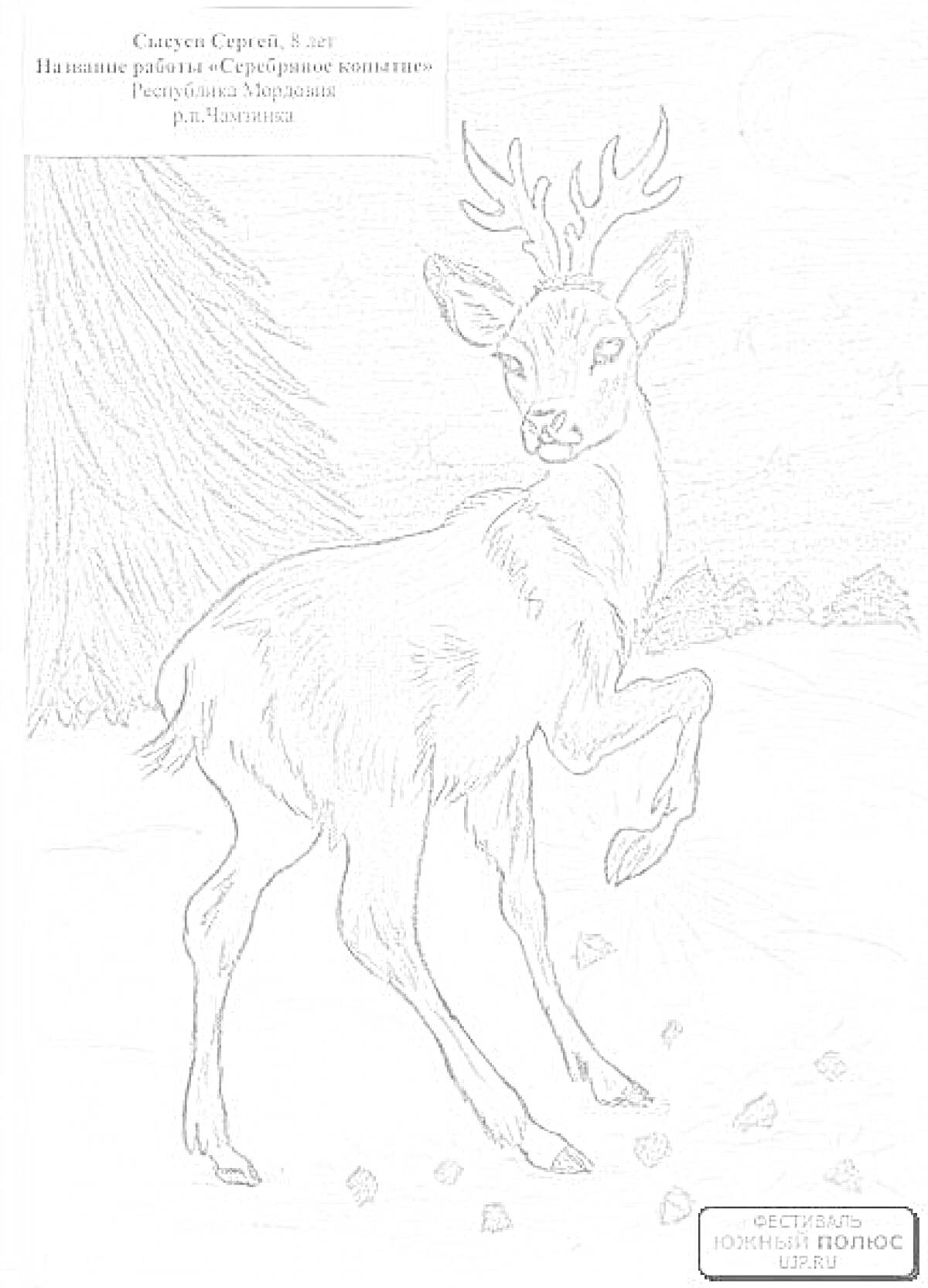 Раскраска Олень с серебряным копытцем на фоне зимнего леса, в ночное время