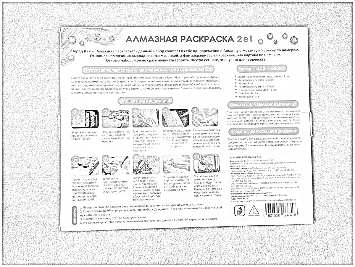 На раскраске изображено: Алмазная мозаика, Рукоделие, Инструкции, Творчество