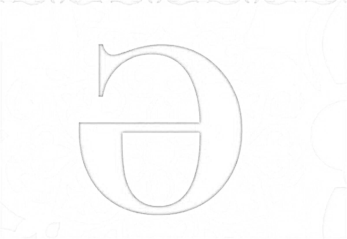 Раскраска Ә әріпі, ұлттық ою-өрнектер фонында