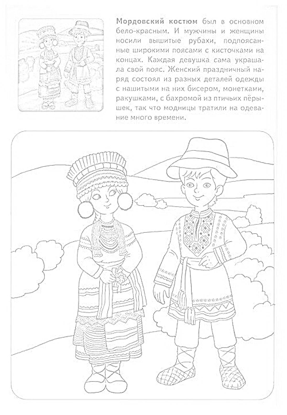 Раскраска Удмуртские костюмы с аксессуарами - девочка в праздничном платье и головном уборе, мальчик в рубашке, жилете и шляпе.
