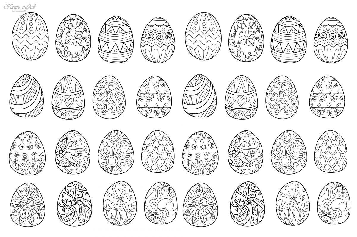 Раскраска Раскраска с множеством узоров на яйцах: геометрические узоры, волны, зигзаги, спирали, цветочные мотивы