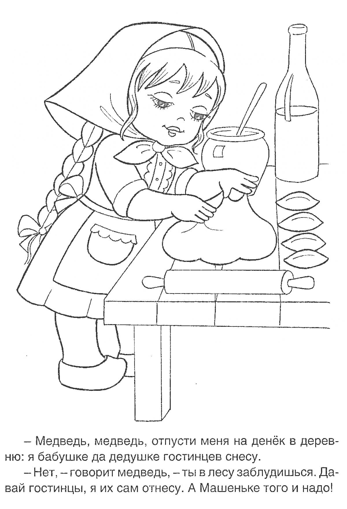 Раскраска Маша и Медведь, Маша с узелком еды, на столе самовар, бутылка, стопка блинов