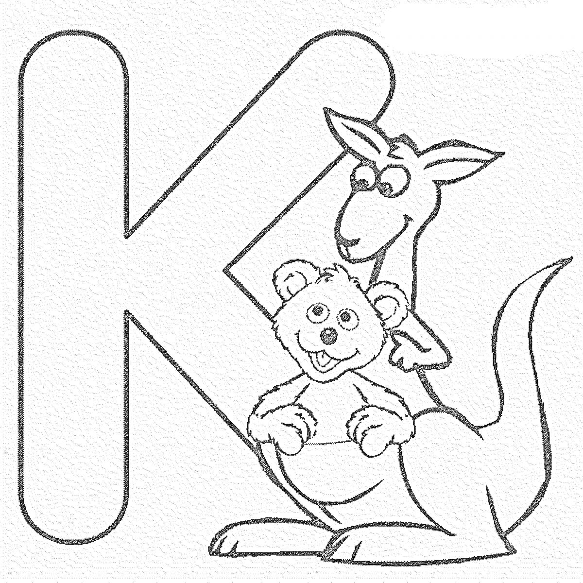 На раскраске изображено: Алфавит, Буква к, Кенгуру, 1 класс, Обучение, Животные