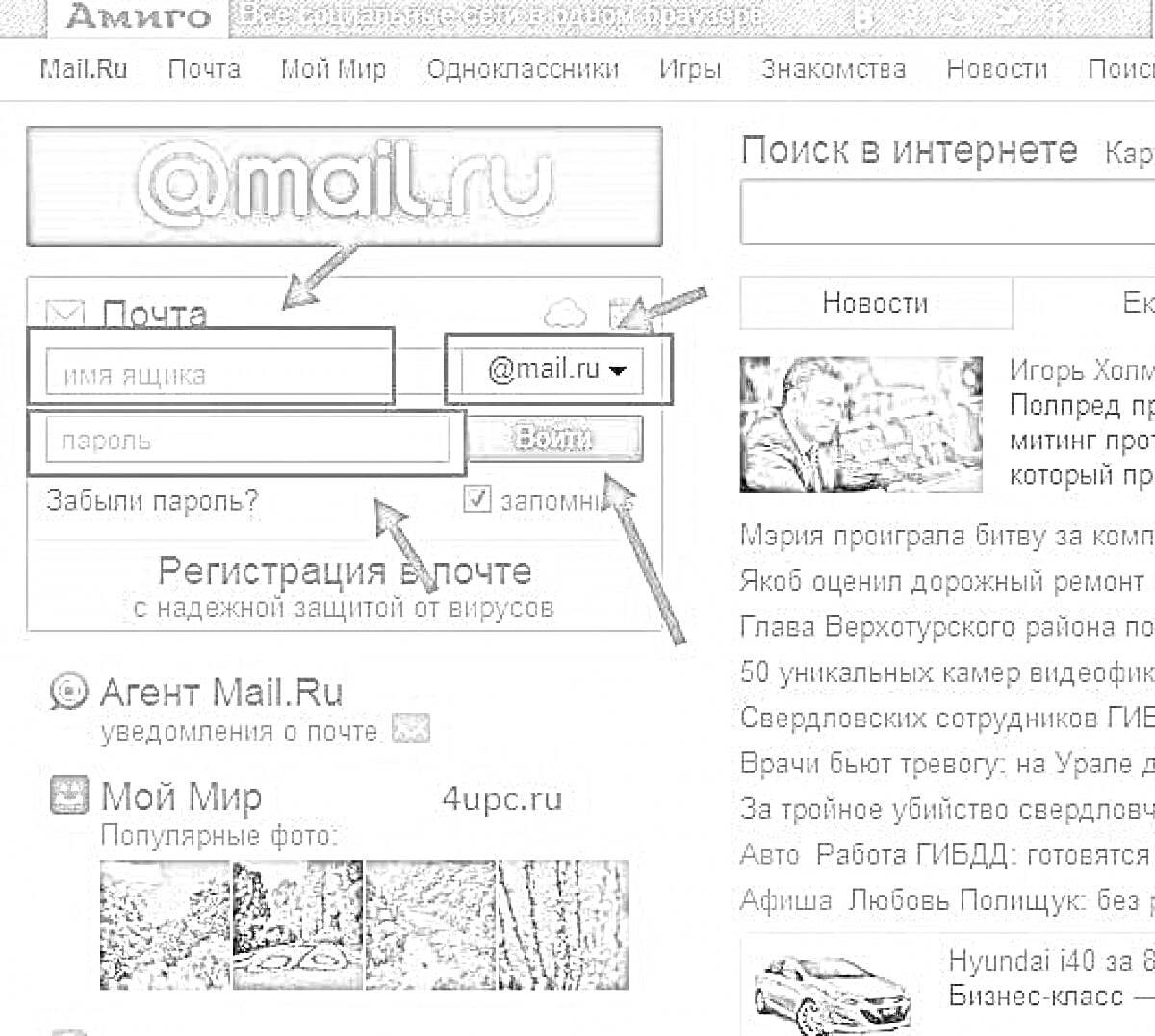 На раскраске изображено: Почта, Новости, Регистрация, Интернет