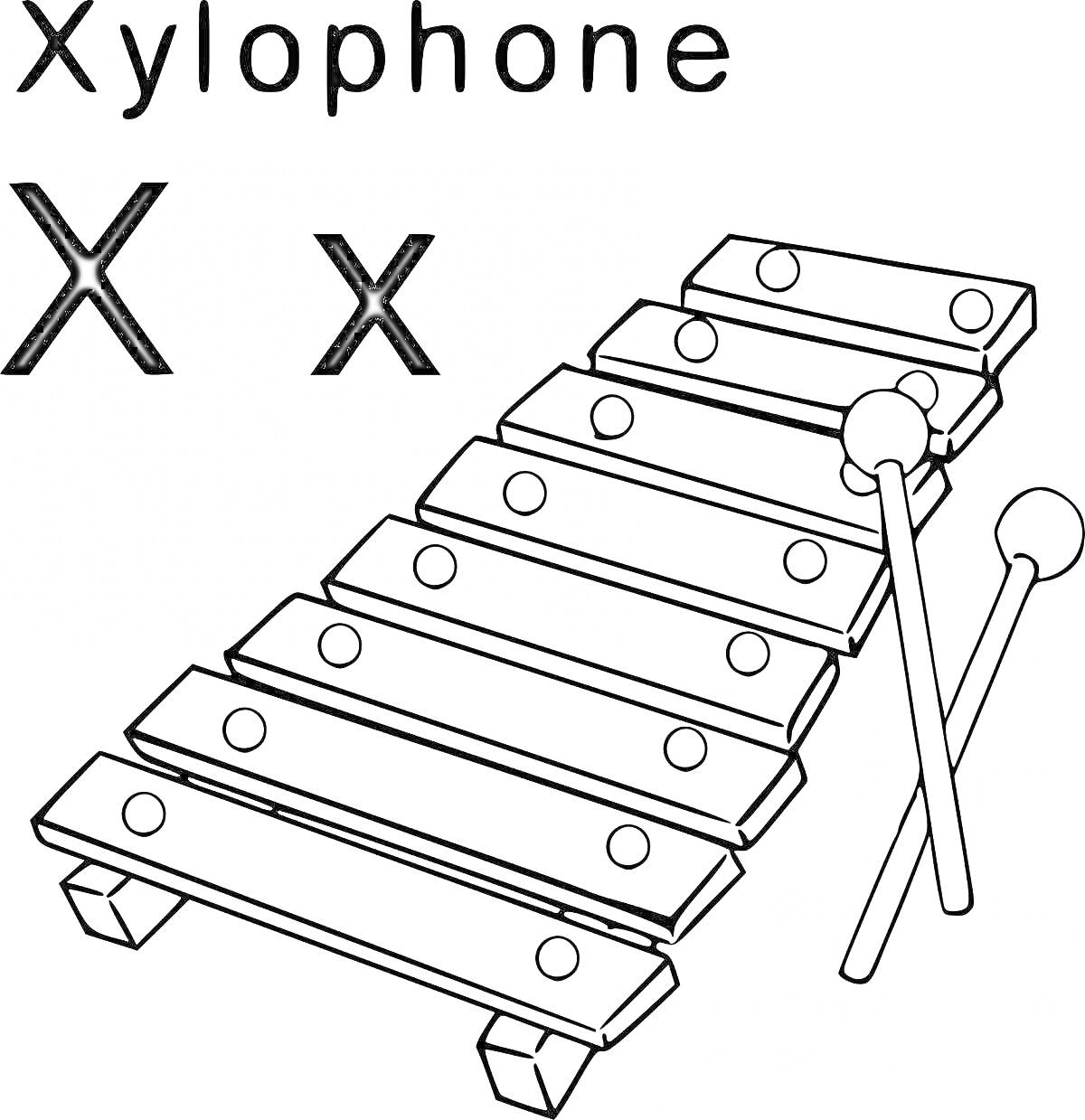 Раскраска Ксилофон с палочками, буквы X и x
