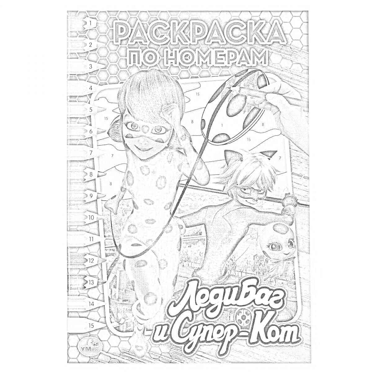 На раскраске изображено: Леди Баг, По номерам, Приключения, Комиксы