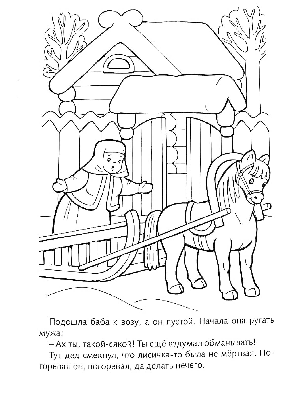 Раскраска Баба у воза с лошадью возле дома и забором на фоне