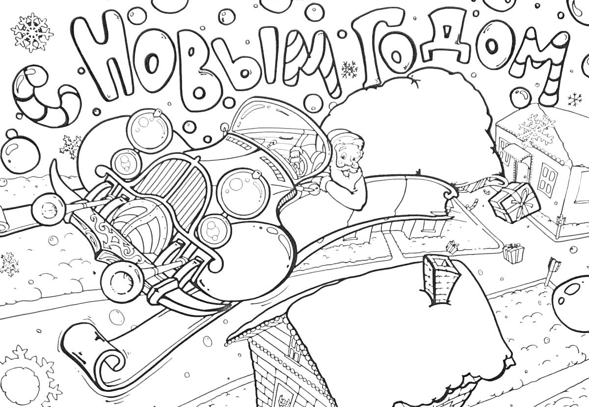 Раскраска Открытка с новым годом, летающая машина с Дедом Морозом, подарки, деревенский домик, снег, надпись 