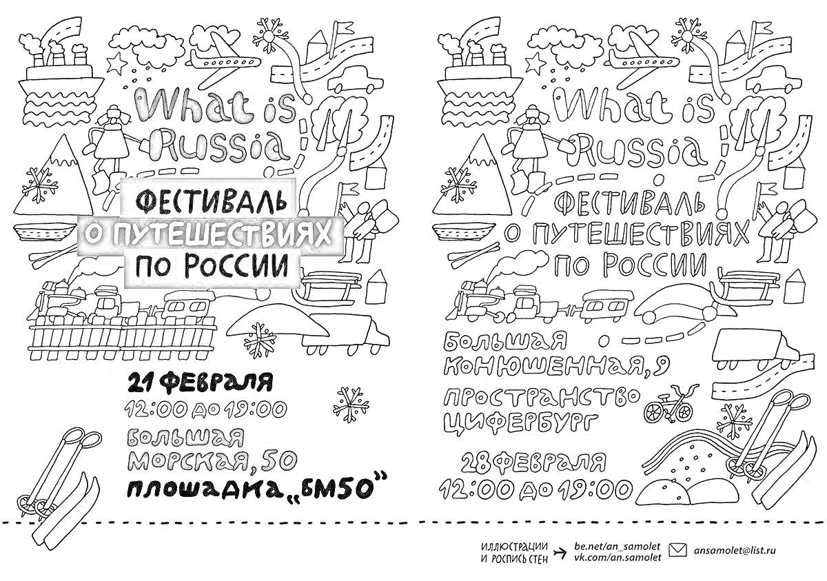 На раскраске изображено: Фестиваль, Путешествия, Россия, Зима, Лыжи, Палатка, Природа, Звезды, Туризм, Горы, Москва, Мастерская, Призы