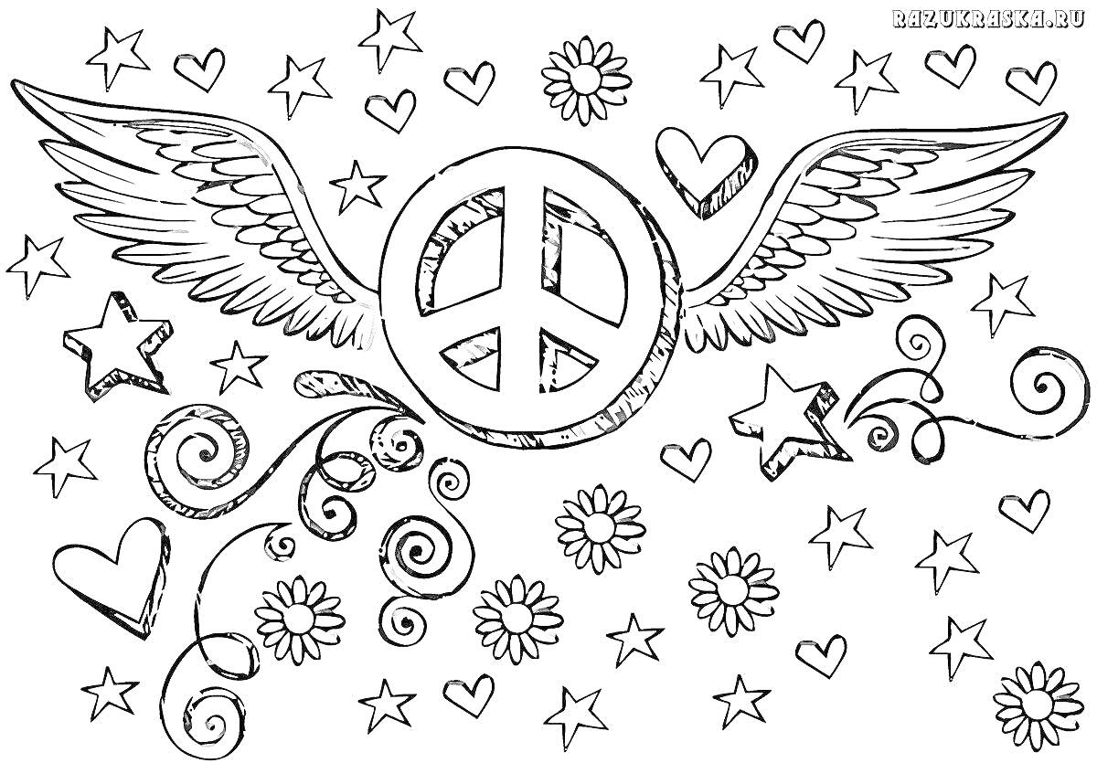 На раскраске изображено: Знак мира, Крылья, Звезды, Сердца, Завитки, Цветы