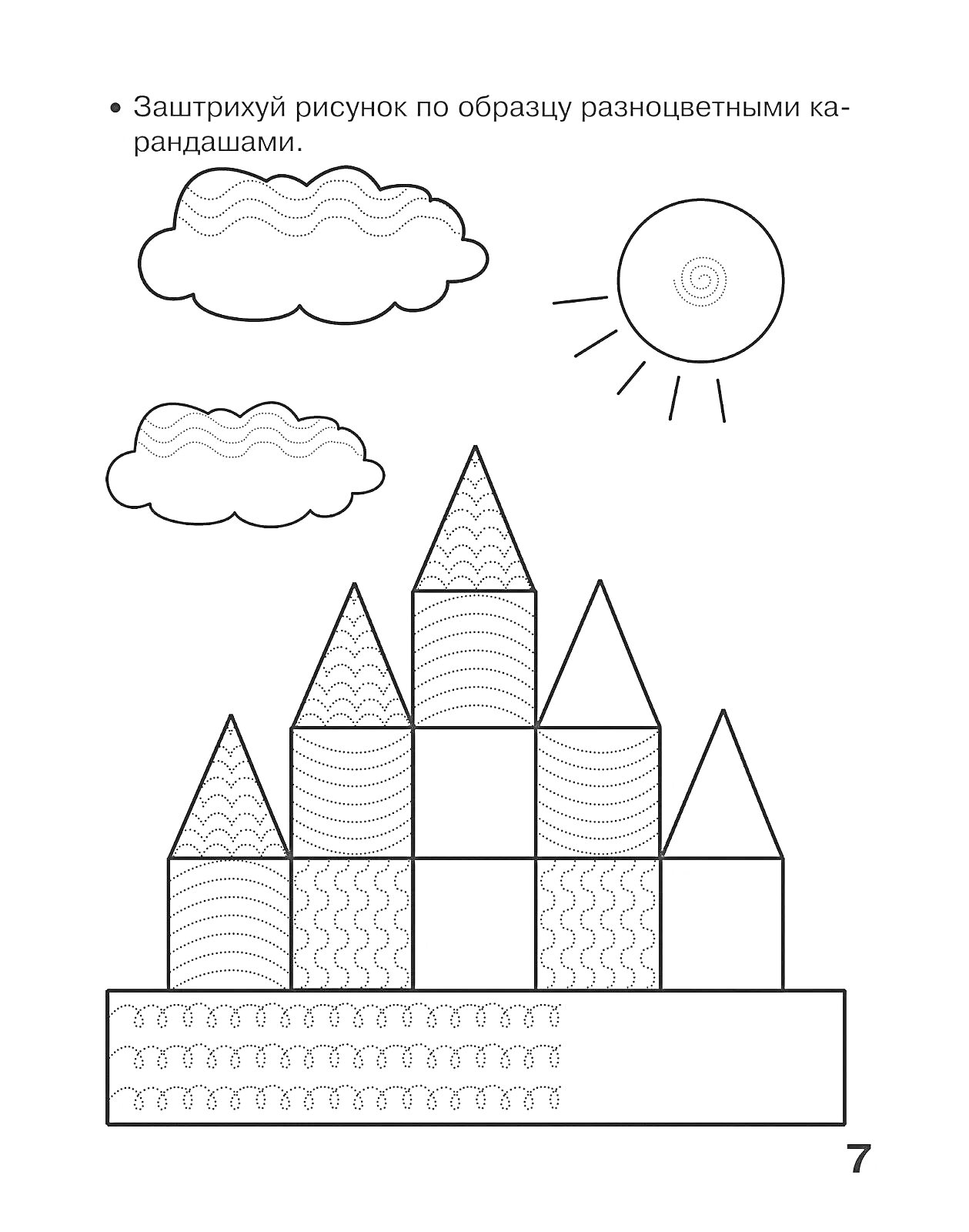 На раскраске изображено: Штриховка, Замок, Облака, Солнце, Развивающие задания