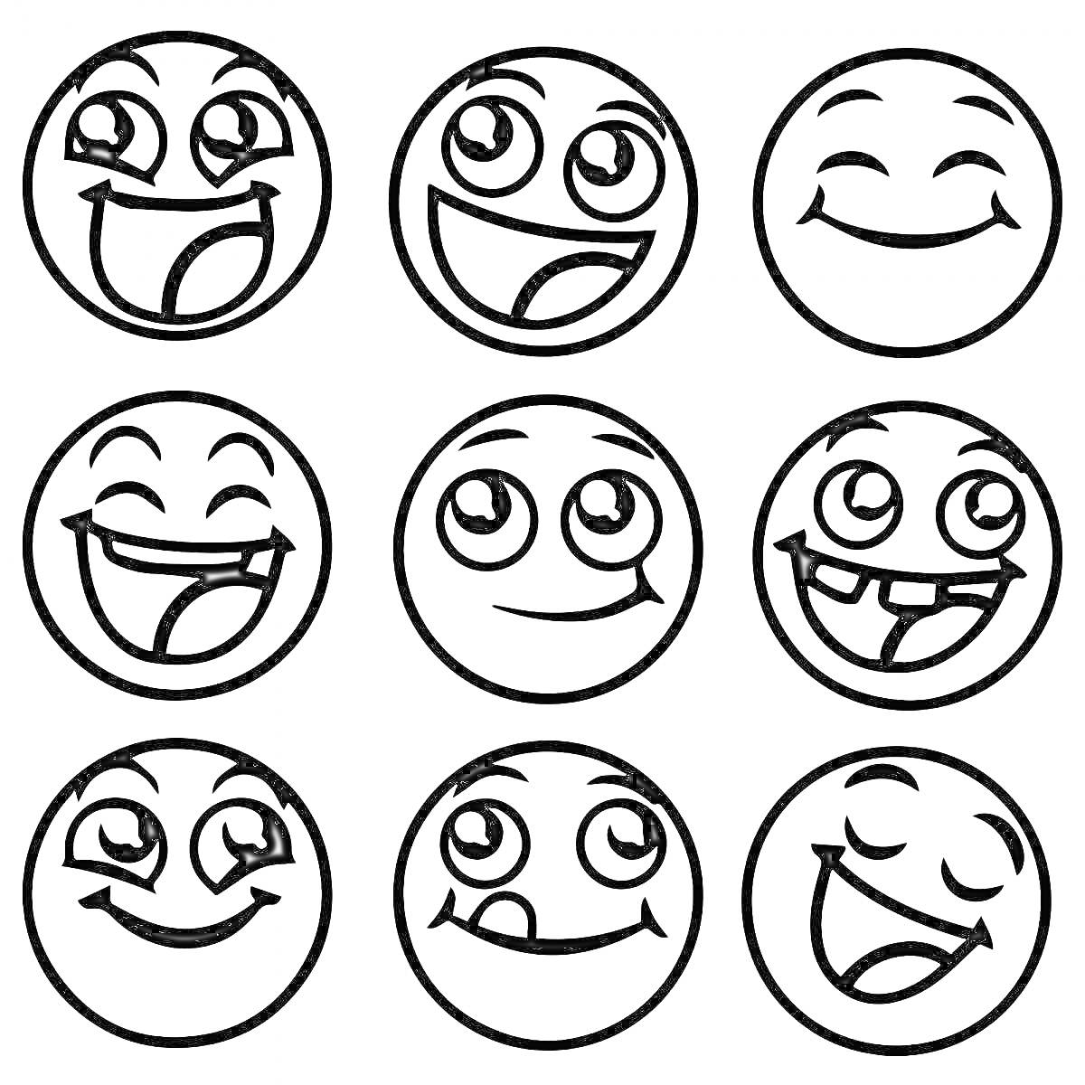 Раскраска Эмодзи с разными веселыми выражениями лиц - радость, счастье, смех, улыбка (9 штук)