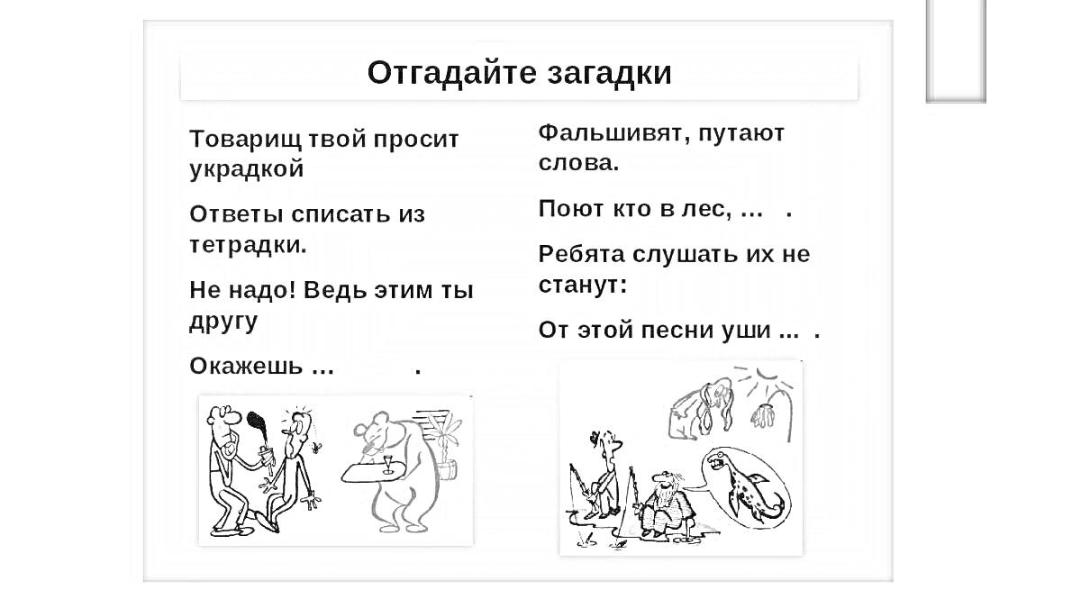 Раскраска Отгадай загадки. Левая сторона: человек с собакой, женщина с мальчиком и девочкой. Правая сторона: собака поет, дети закрывают уши, человек с собакой.