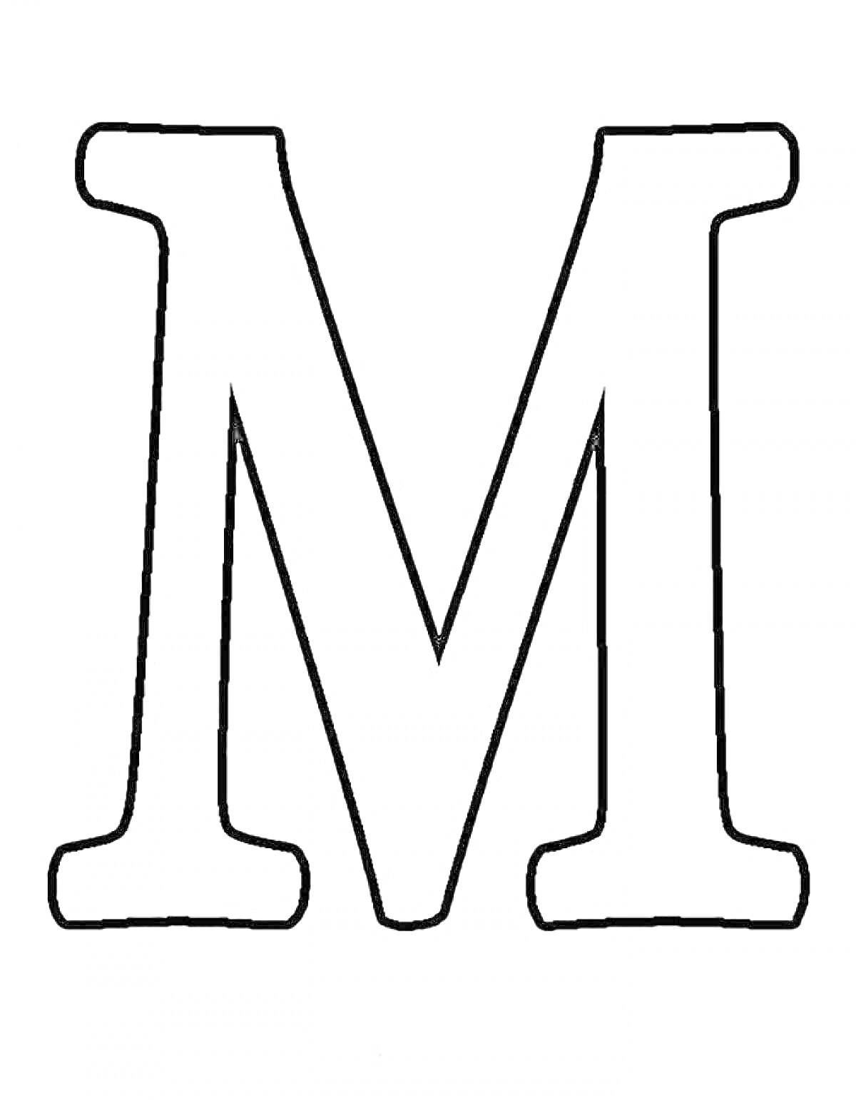 Раскраска Большая буква М