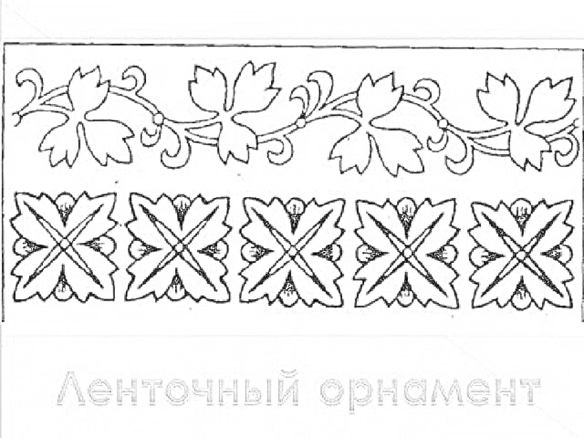 Раскраска Листья и геометрические узоры