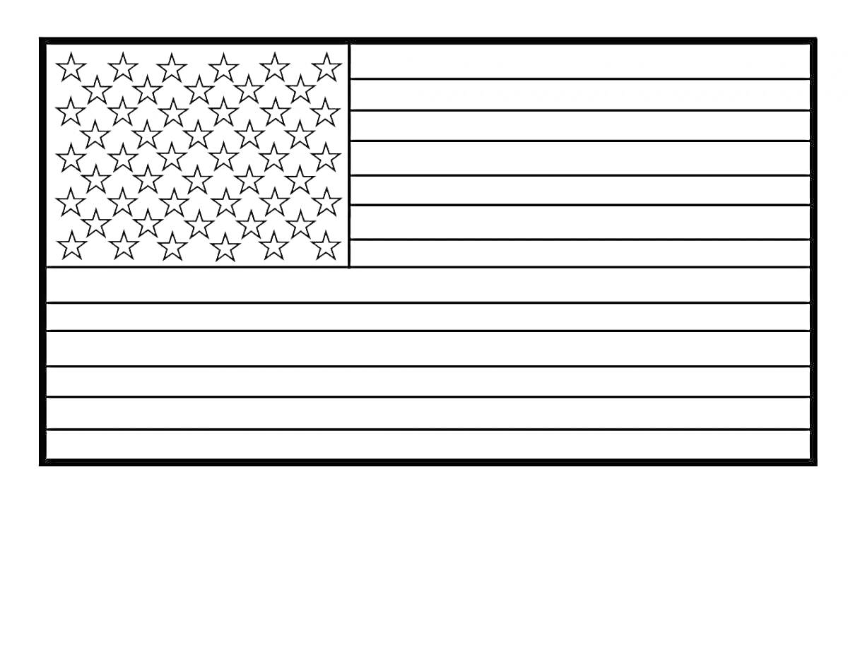Раскраска Флаг США с пятьюдесятью звёздами и тринадцатью полосами