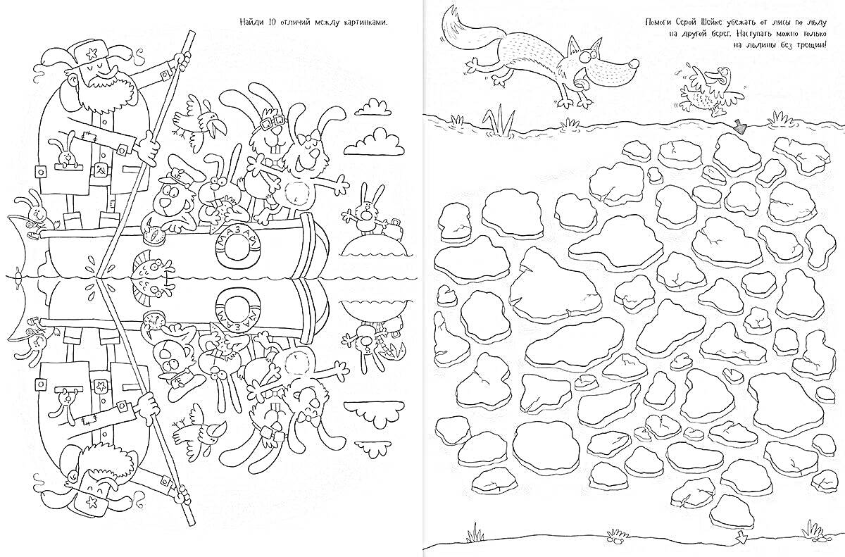 Раскраска Слева - Дед Мороз с зайцами, елкой и подарками. Справа - Лиса и лягушка прыгают через речку по камням.