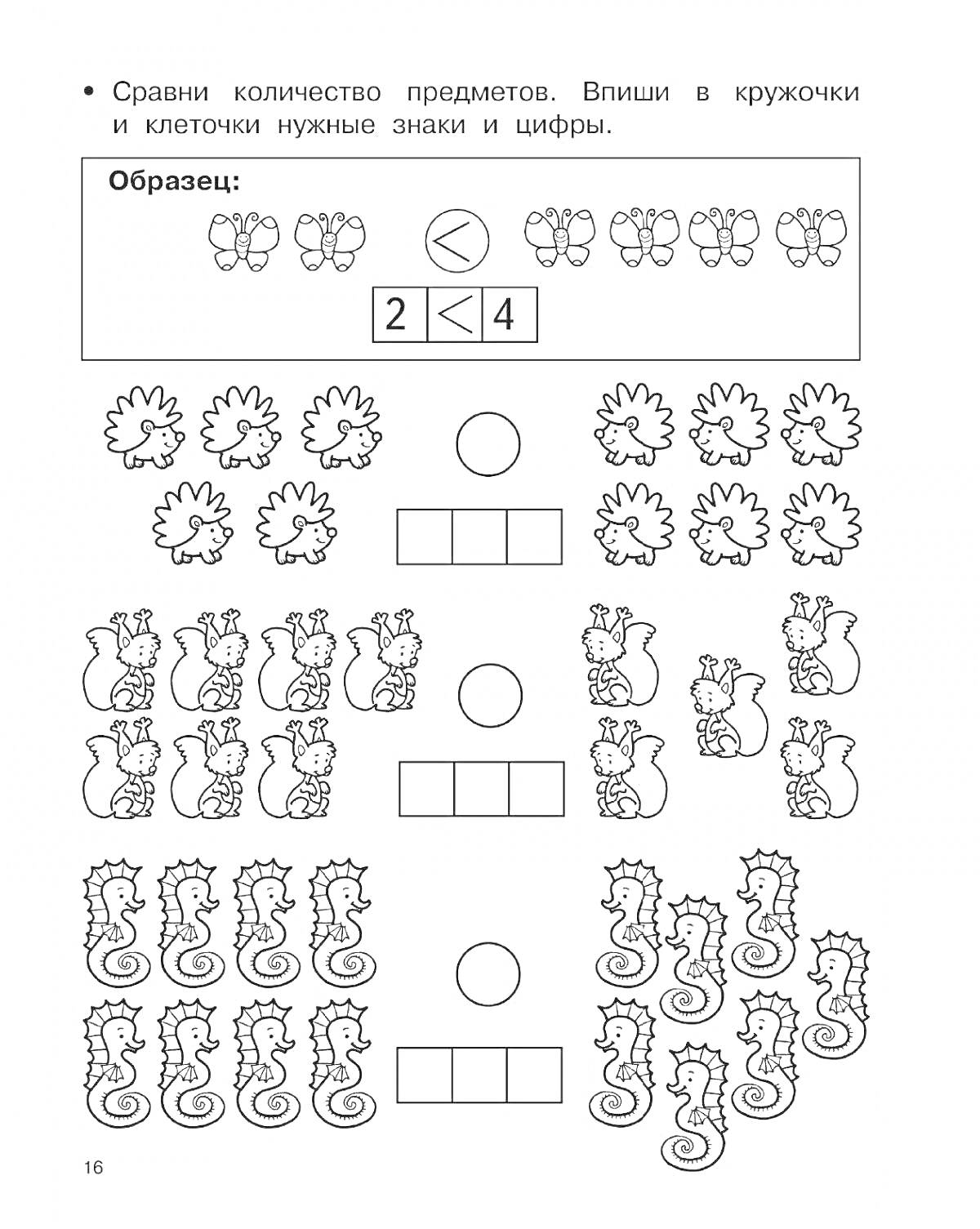 Раскраска Сравнение количества предметов: цветы, белки, морские коньки