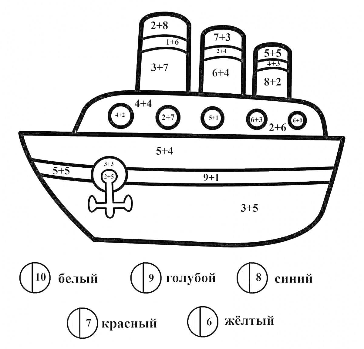 Раскраска Раскраска парохода с номерами для раскрашивания, примеры для суммы, цвета, и ответы