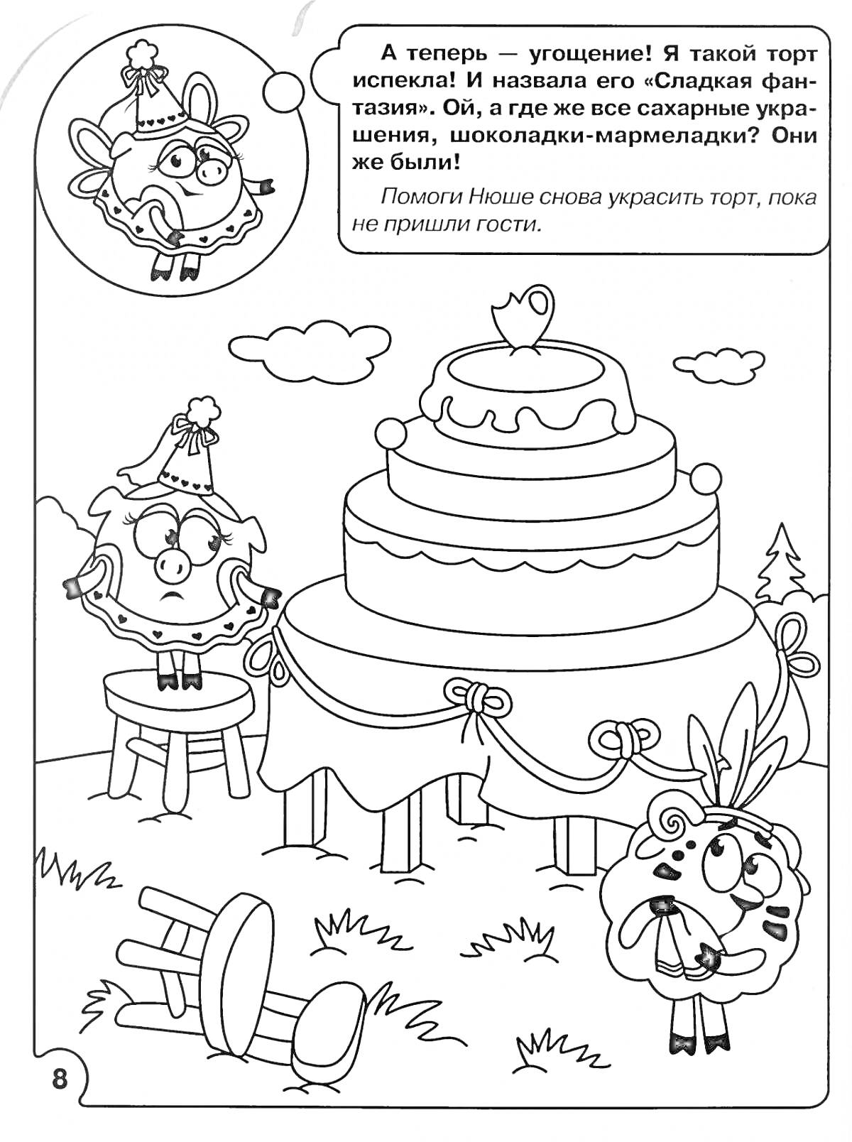 На раскраске изображено: Торт, Сад, Стул, Стол, Украшения, Газон, Облака, Праздничный торт, Сладости