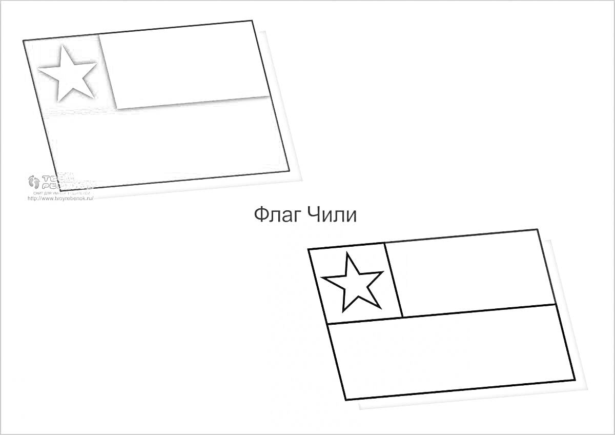Раскраска Флаг Чили, прямоугольник, разделен на три части: верхняя правая часть белая, нижняя правая часть красная, левая часть синяя с белой звездой