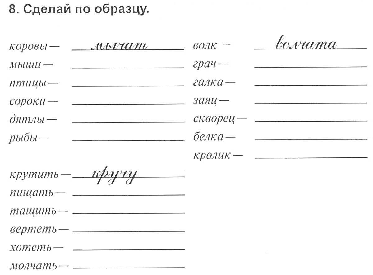 Раскраска Сделай по образцу. Задание со словами и глаголами для 2 класса