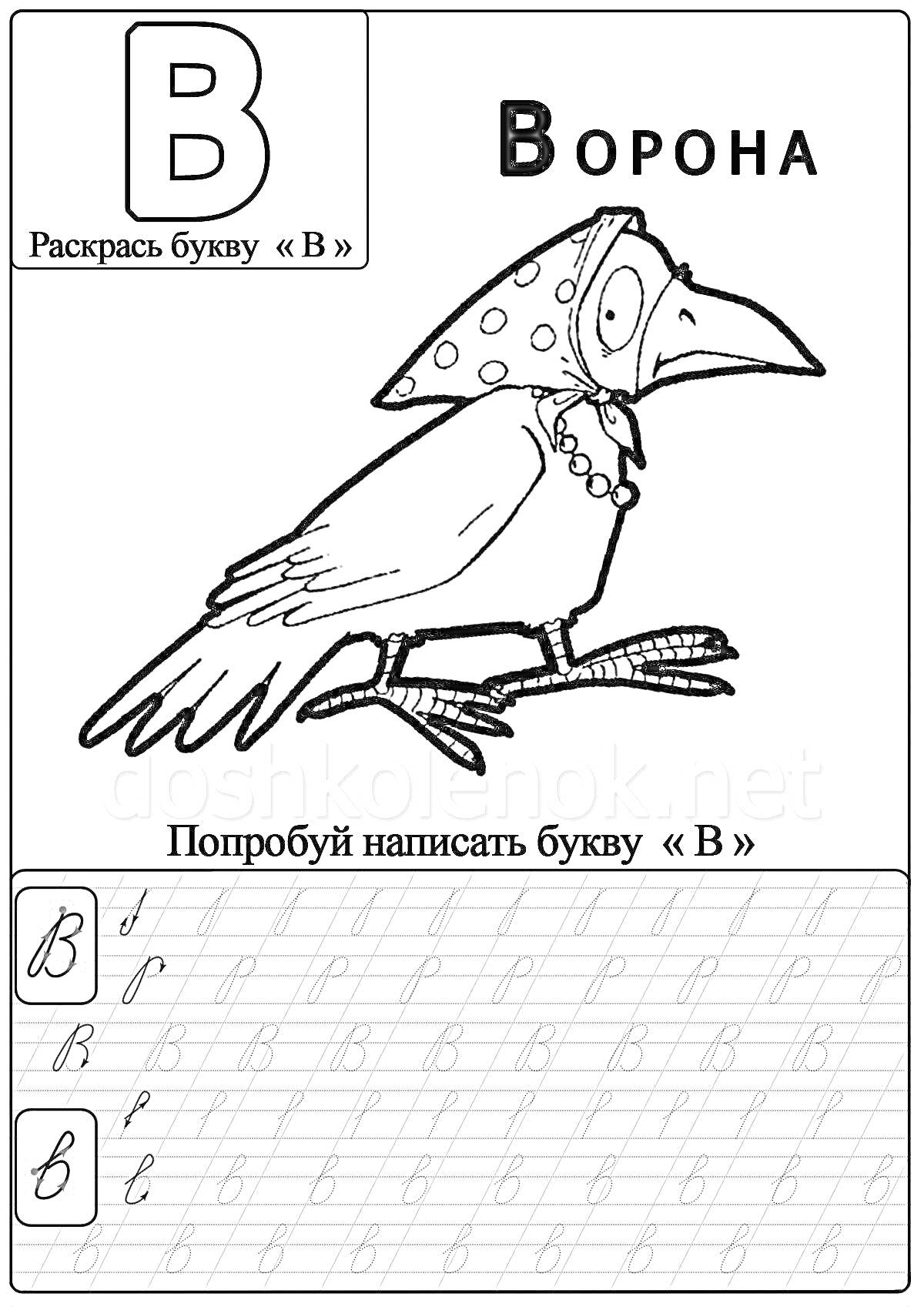 Раскраска Раскраска с буквой 