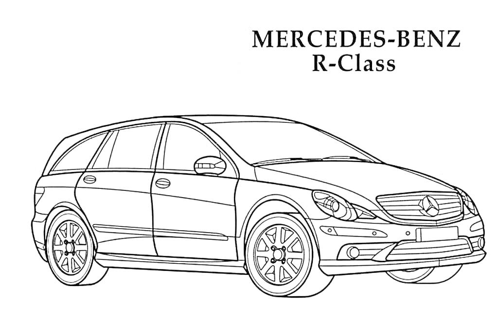 Мерседес-Бенц R-Class с четырьмя дверями, пятью колёсами, логотипом Mercedes-Benz на решётке радиатора