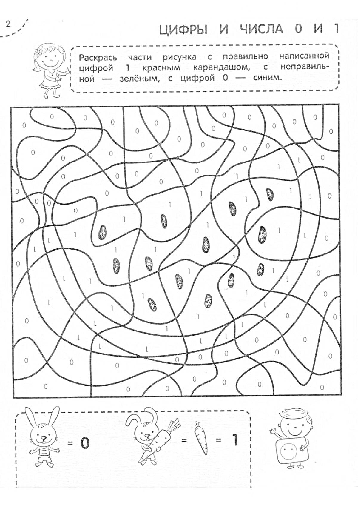 Раскраска Раскраска с цифрами 0 и 1 (заяц, морковка, девочка)