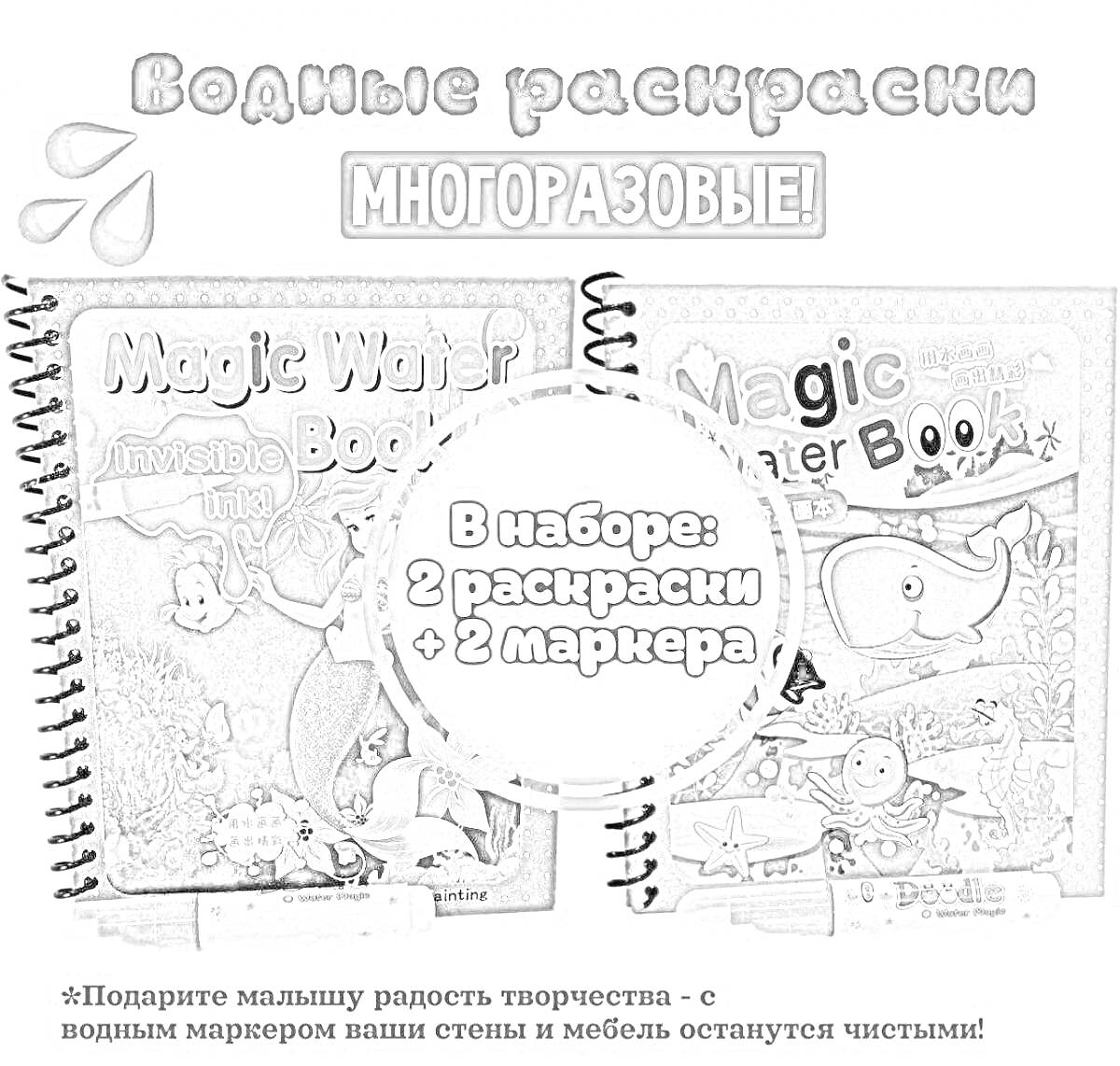 На раскраске изображено: Magic Water Book, Для малышей, Творчество