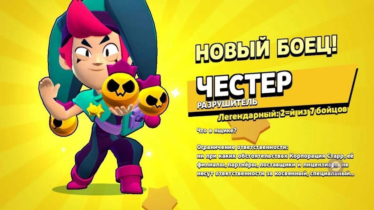 Скин на честера бравл. Честерравл страс. Честер браво старс значки. Значки честера из brawl stars. Браво старс легендарные бойцы честер.
