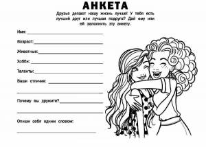 Раскраска для девочек 14 лет прикольные в личный дневник #24 #2018