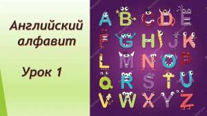 Раскраска алфавит лор #25 #278